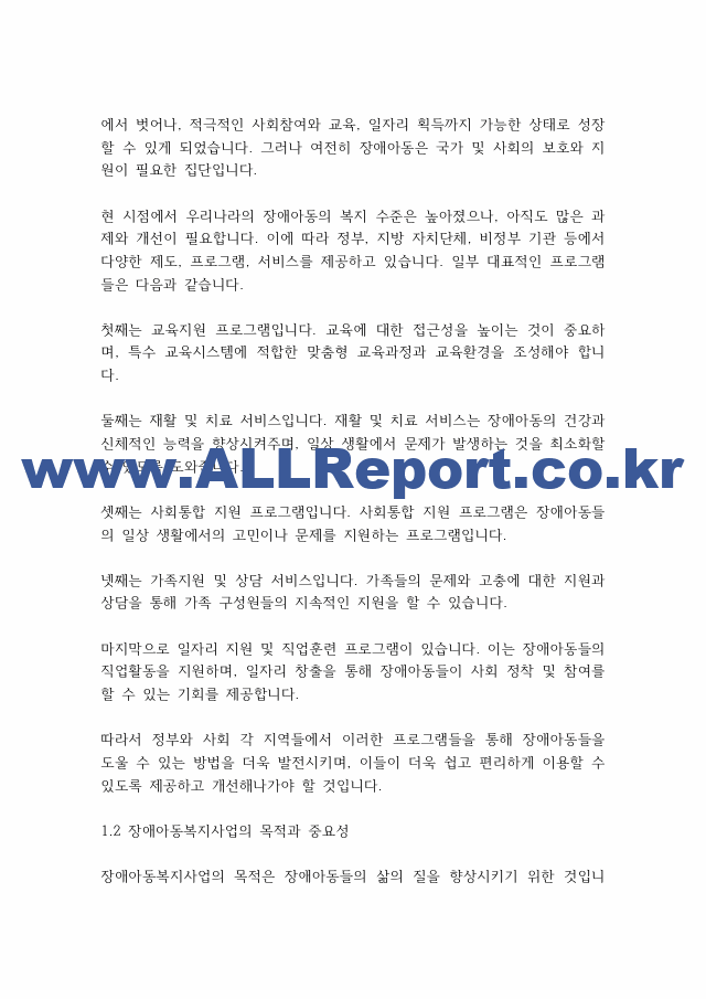 아동복지론] 장애아동복지사업의 종류.pdf